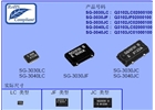 SG-3030LC—爱普生振荡器