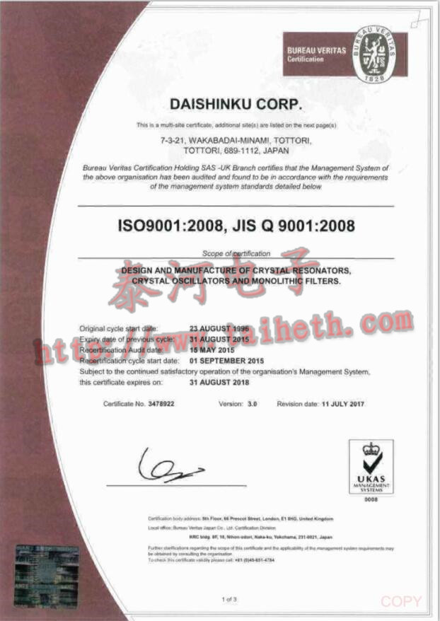 九州大真空晶振ISO9001认证