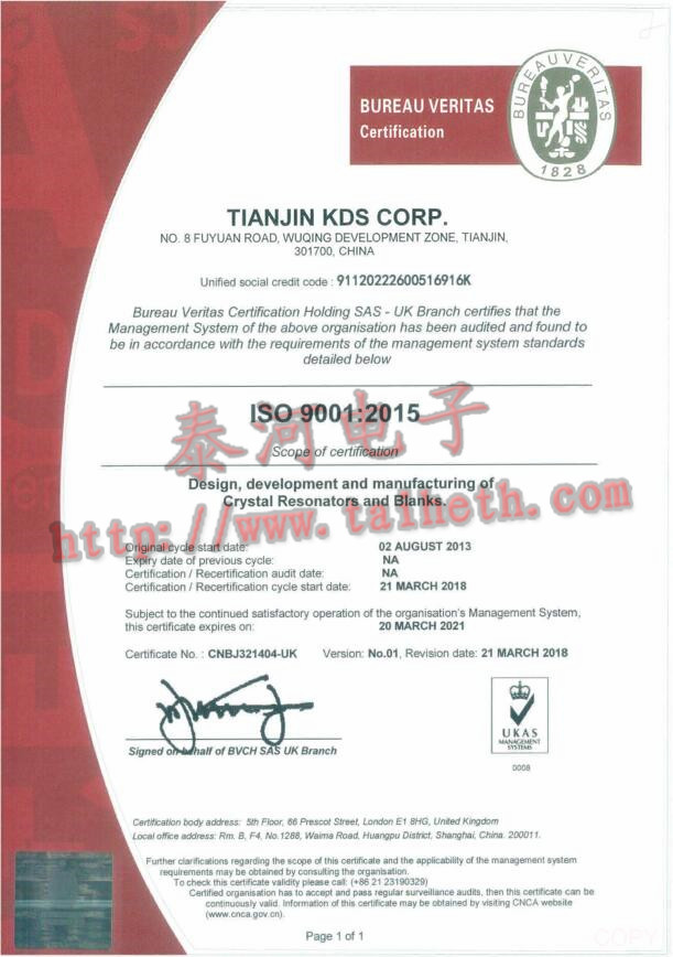 天津大真空晶振ISO9001认证