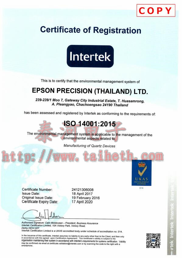爱普生晶振有限公司ISO4001认证