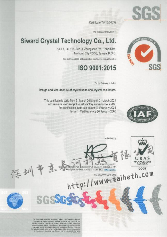 SIWARD希华公司ISO9001证书